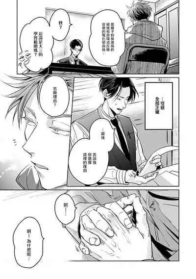 [Tonooka Mottasu] Ore no Seito wa Kawaikunai | 我的学生一点也不可爱 Ch. 1 [Chinese] [冒险者公会] [Digital]