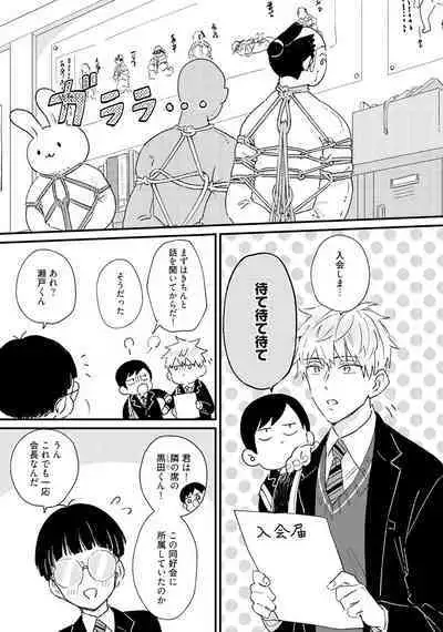 Sakuran BO Love Terrorism