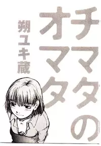 [Saku Yukizou] Chimata no Omata