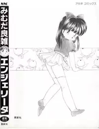 [Mimuda Ryouzou] Angelita