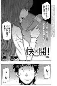 [Ikegami Tatsuya] Kai x Hiraki!