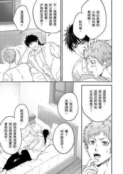 Shusendo Kishi ga Ore o Nakaseyou to Shiteimasu | 守財奴騎士對惹我哭感到樂在其中 Ch. 1-16