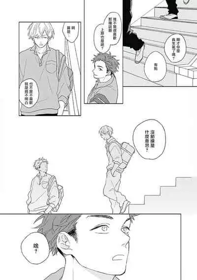 Golden Sparkle | 闪耀金色光芒的你 Ch. 1-3