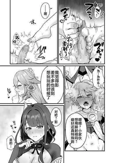 Himitsu no xx Kaihatsu - Secret XX development | 秘密的××开发