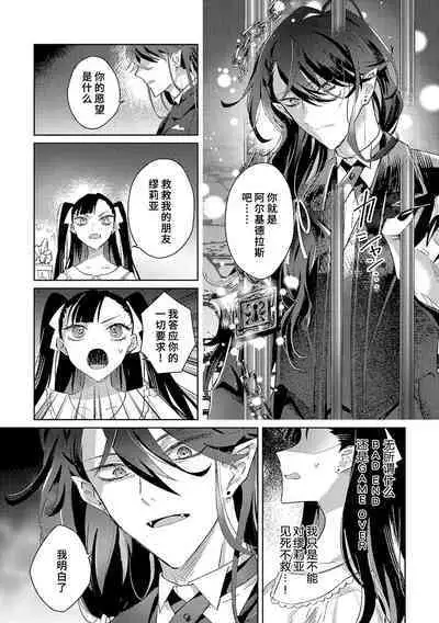 akuyaku reijōdesuga, makai no ōji ni oto sa reru rūto de daijōbudesuka? |身为恶役千金，堕落于魔界王子身下这条路线真的可以有？ 1-3