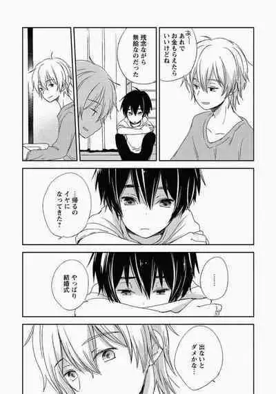 Ichibanboshi no Yukue