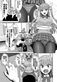 [Derauea] Tonari no Succubus-chan Ch. 1-2 [Chinese] [therethere個人翻譯&嵌字] [Digital]