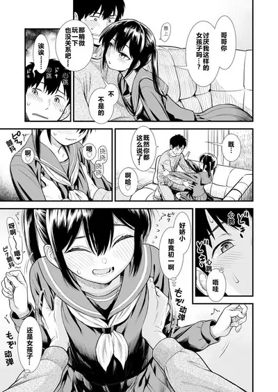 Sekirei-chan to Boku Ch. 1 "Imouto no Tomodachi" | 石庭酱和我 第一话 妹妹的朋友