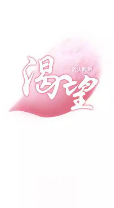 【周五连载】渴望:爱火难耐(作者:Appeal&格子17) 第1~21话