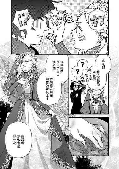 Tensei Oujo wa Saikyou Mahoutsukai no Ude no Naka | 与凶恶魔法师拥抱的重生王女 1-8 end