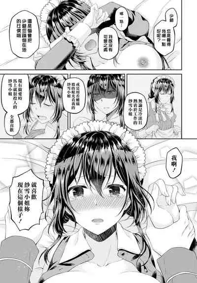 [Kohachi] Namaiki Maid wa Goshujin-sama 3-wa | 傲慢的女僕是我的主人 3話 (COMIC BAVEL 2019-10) [Chinese] [漢化組漢化組] [Digital]