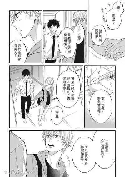 Hibi mo Tsumoreba Koi to Naru | 日積月累的戀情