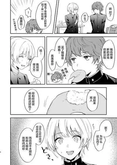 Dare mo Shiawase ni Naranai Hanashi