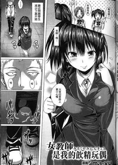 [Anthology] Seiin Chuudoku -Semen Marunomi Heroine- | 精飲中毒 -生飲精液的女主角- [Chinese]