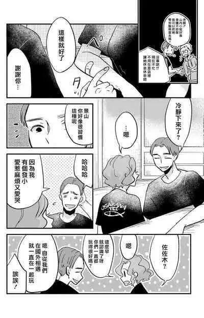 [Mucco] Kare no Namida ni Nurasarete Nana-san wa Mesomeso Danshi ni Osowaretai! | 败在他的眼泪攻势下 奈奈大小姐想被哭唧唧的男子推倒！ 1-6 [Chinese] [莉赛特汉化组]