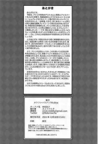 Colorful Connect 7th：Dive