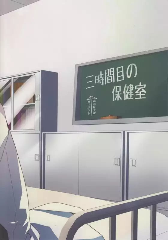 Sanjikanme no Hokenshitsu