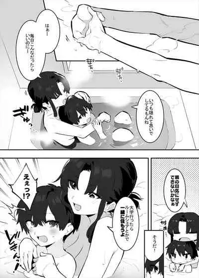 [nemuke？ (似せ)] してる姉弟の休日
