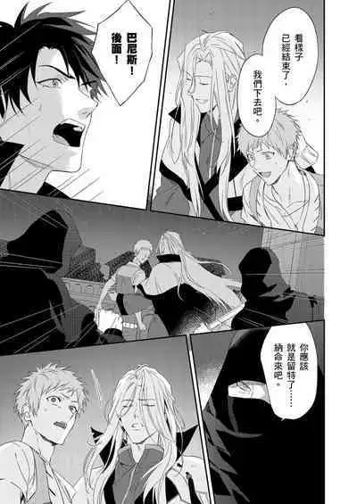 Shusendo Kishi ga Ore o Nakaseyou to Shiteimasu | 守財奴騎士對惹我哭感到樂在其中 Ch. 1-8