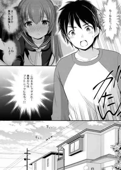 Tsuyogatte Mita kedo Saigo wa Yappari Musubaretai