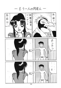 (C53) [Nawanoren (Various)] NN Dawn (Battle Arena Toshinden)