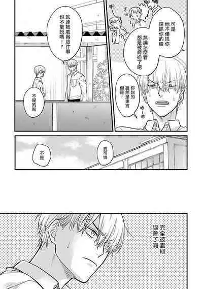 [Yamada Nichoume] Tabetemo Oishiku Arimasen 2 | 尝起来一点都不好吃 2 Ch. 6-23 番外+加笔+A店特典 + 24-25 [Chinese] [冒险者公会] [Digital]