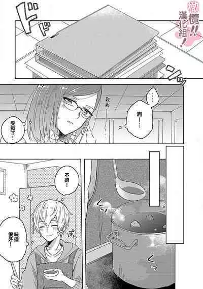 [Nakajō uni] osuwari! Mate! Namecha dame! ! Zen kōtei-kei wan ko ni kyūai sa retemasu~01-04｜坐下！等待！那个不能舔！！被全肯定系小狗猛烈求爱~01-04话[中文] [橄榄汉化组]