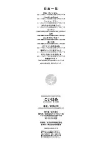 [Kazuma Muramasa] Koihame [Digital]