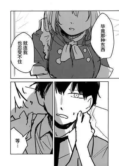 Himuro Sena to Mijime na Sensei | 冰室濑名与凄惨的老师