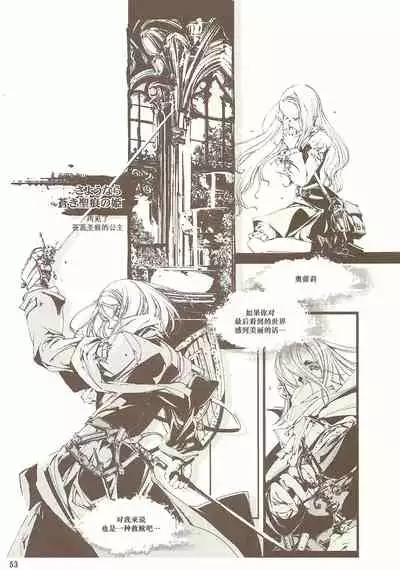 [70年式悠久機関] 蒼眼の騎士団 THE AZURE KNGITHS [Chinese] [白杨汉化组]