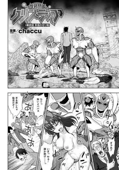 Kousou Senki Christia Ch.Final