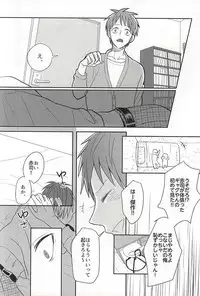 (SPARK10) [HUMAN ERROR (Ane)] Sukoshi dake Suki ni Naru. 1 (Kuroko no Basuke)