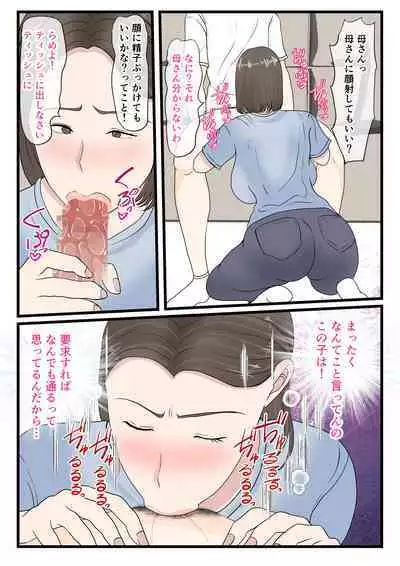 Kaasan ni Roguin Shitai