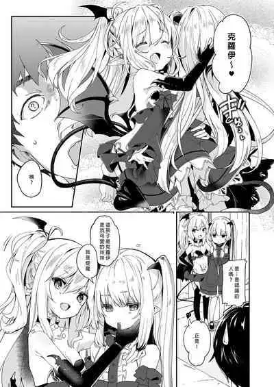 Boku wa Chiisana Succubus no Shimobe Soushuuhen | 我是嬌小淫魔的僕人 總集篇