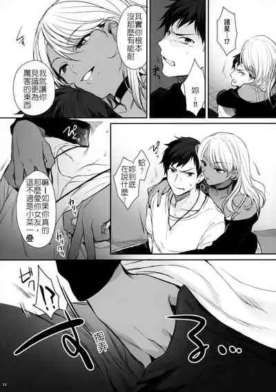 [Smile Foran Company (Mutsuki, Yukihito)] Wakarase ~Kuro Gal Akane no Couple Douji Seisai~ | 叫你明白！～黑辣妹小茜對情侶檔的同時制裁 [Chinese] [堅決旗幟鮮明地徹底擁護純愛黨漢化組]