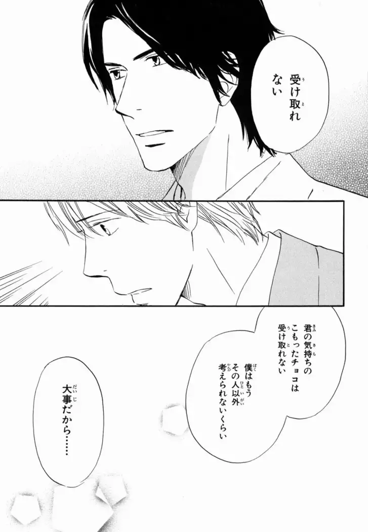 Boku wa Subete o Shitte Iru Vol.02