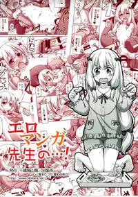 (SC2017 Summer) [Titokara 2nd Branch (Manami Tatsuya)] Eromanga Sensei no...! - Eromanga sensei's...! (Eromanga Sensei) [English]