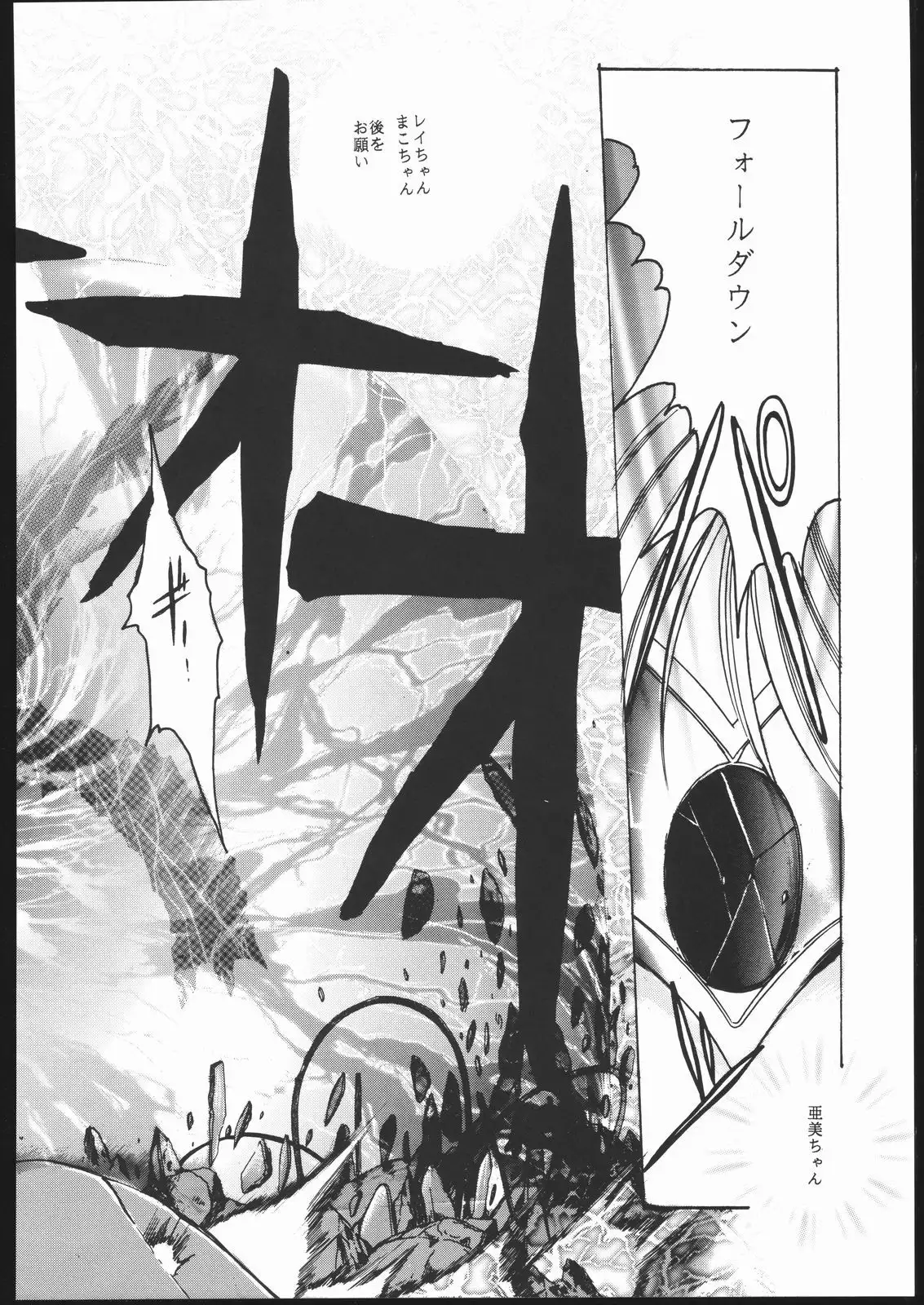 Sailor Moon the Minako III - Final