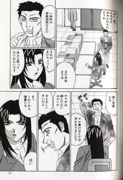Chijoku no Gakuen