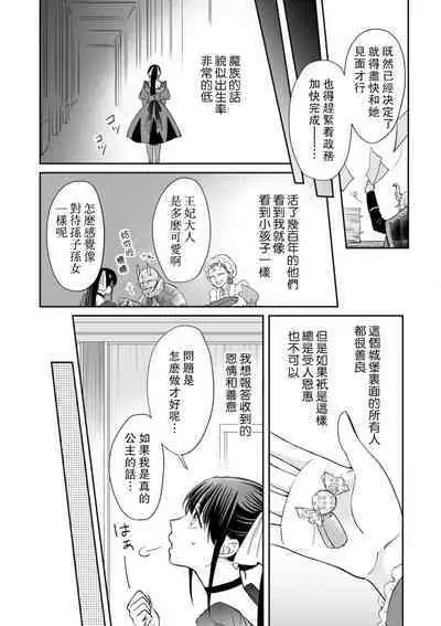 [Wakaya shiro ke-on yuki DUOBRAND. ] Kyōfu no maō heikadattanoni hanayomeki ~yu~u~un ~ ga tomarimasen ~tsu! | 明明是恐怖的魔王大人却对妻子心动不已！1-6 [Chinese] [莉赛特汉化组]