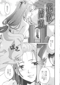 [Itou Ei] Hana no Saezuri