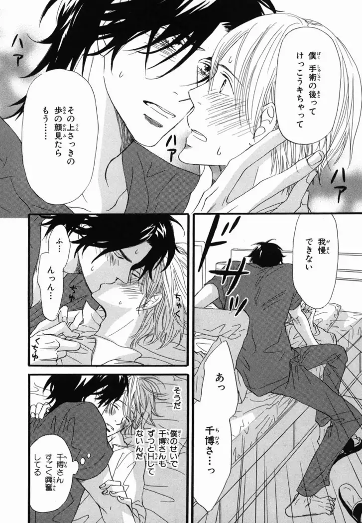 Boku wa Subete o Shitte Iru Vol.02