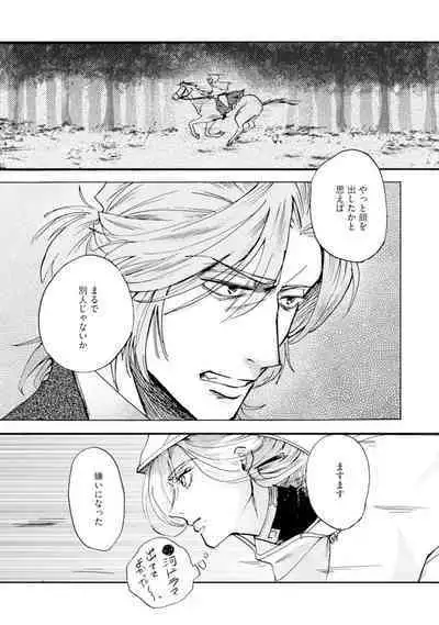 Idol yo, Kuni wo Idake. 1-4