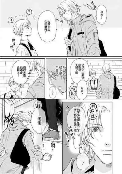 Ippiki Ookami, Koi o Suru | 坠入爱河的狼