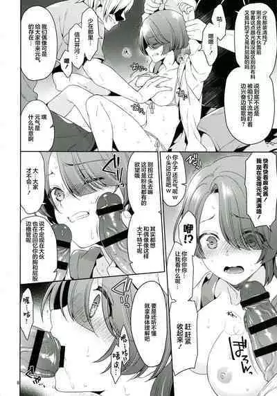 (C104) [Sorairo March (Narusawa Sora)] Arimura Mao Kegasareta Natsu (Gakuen IDOLM@STER)【学园偶像大师同好会】[Chinese]