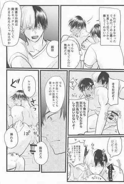 Kimi no Hidari to Boku no Ashi - Your left and my legs