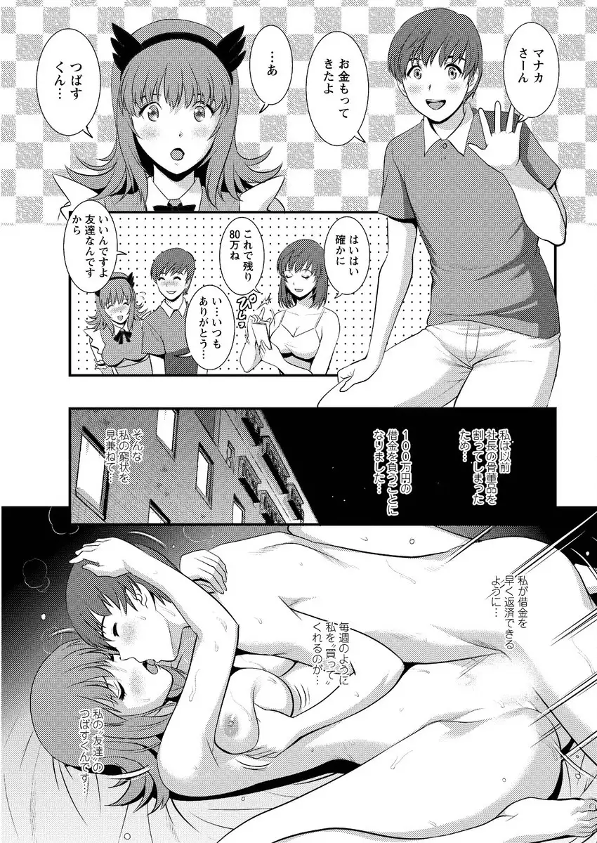 Part time Manaka-san Ch. 1-8