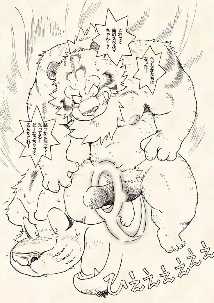 Flame Tiger Fighter - Birth Story -