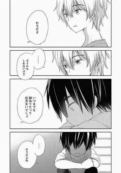 Ichibanboshi no Yukue