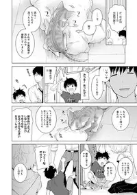 Noraneko Shoujo to no Kurashikata Ch. 1-21